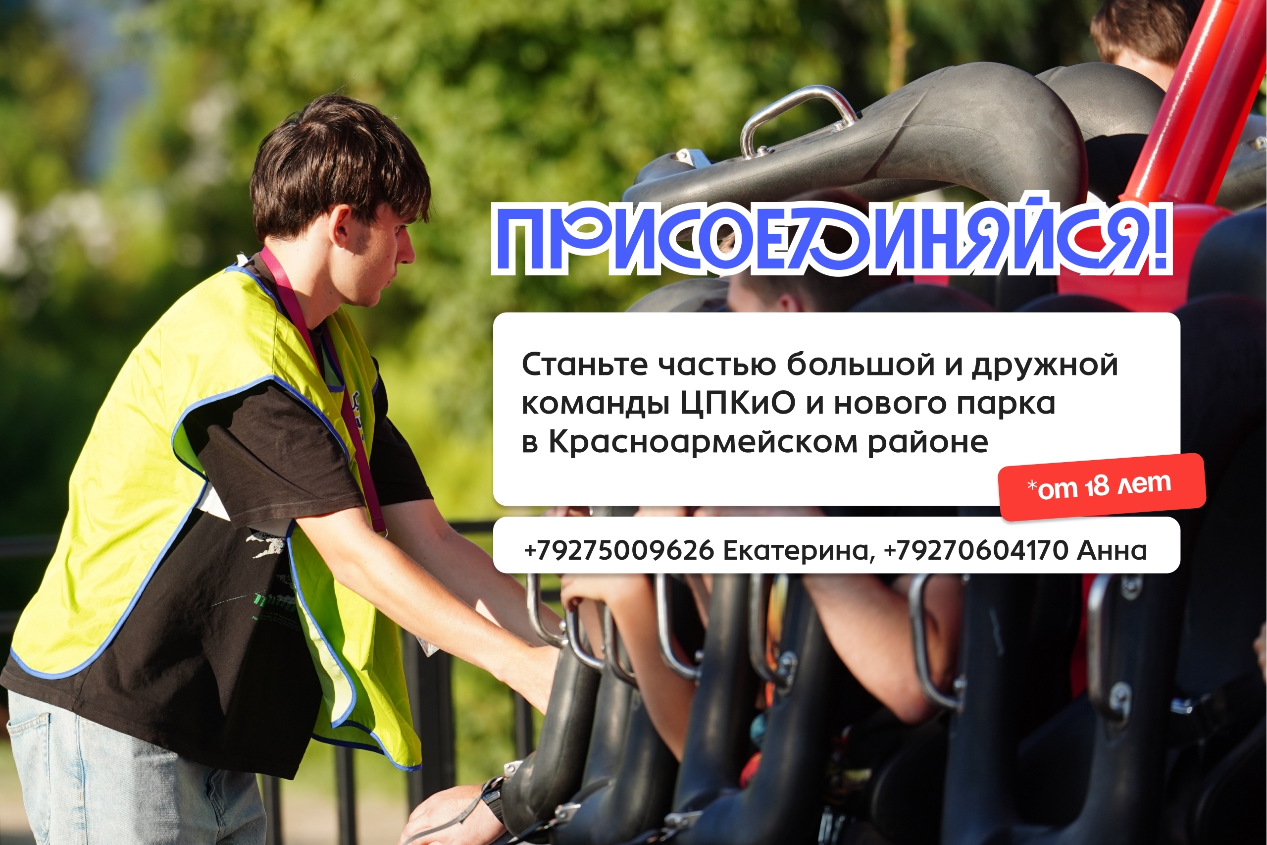 🎡 Внимание, вакансия! Приглашаем в нашу команду!