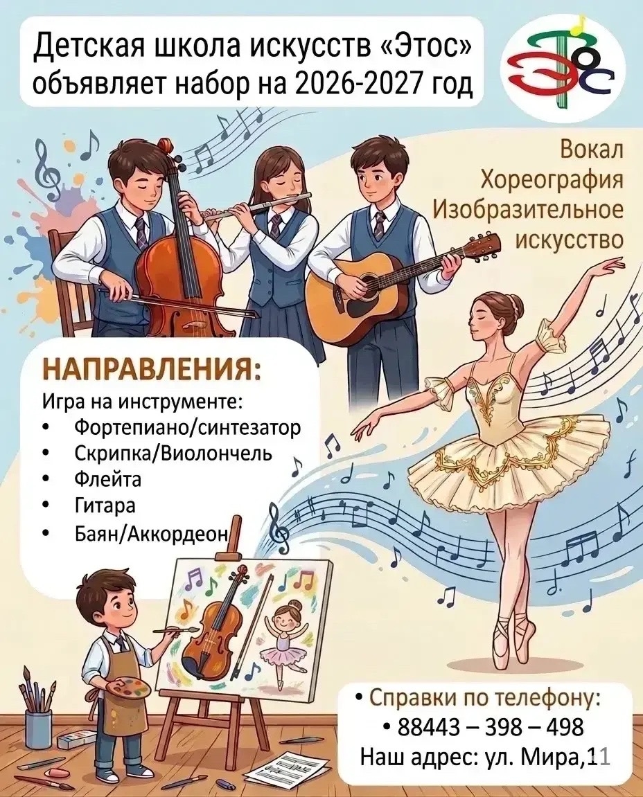 🎨 Детская школа искусств «Этос» приглашает на обучение
