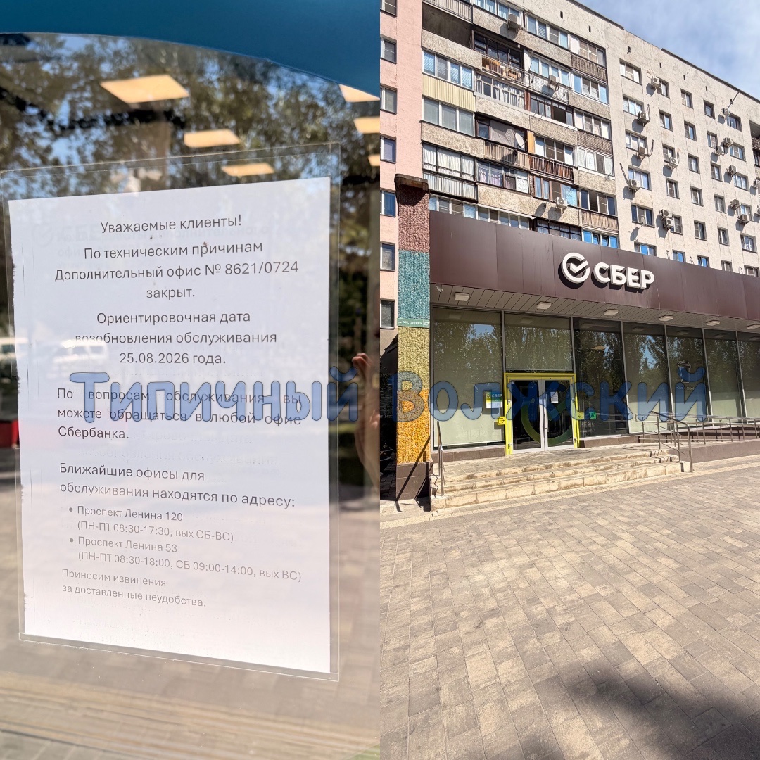 🏦 После ночного задымления временно закрыли отделение Сбера в Волжском