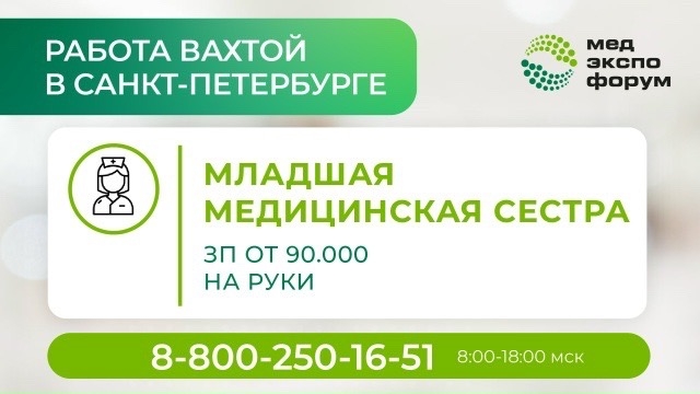 МЕДЭКСПОФОРУМ приглашает на работу!