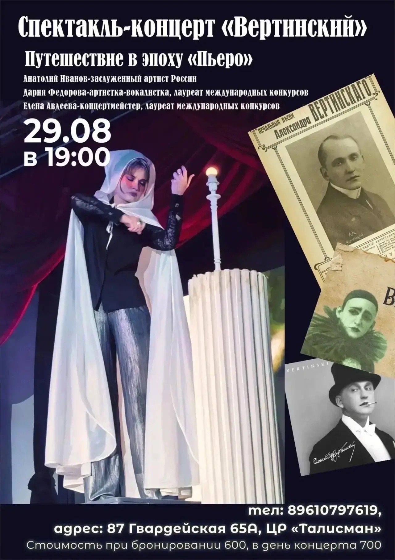 Путешествие в эпоху «Пьеро» 🌹