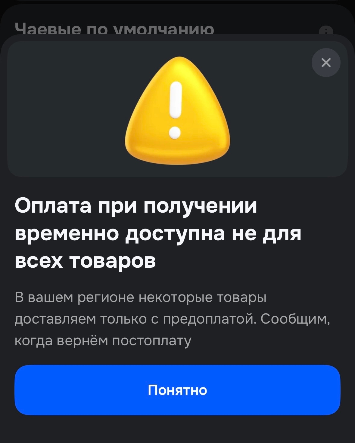 💳 Ozon отменил постоплату заказов в Волгоградской области