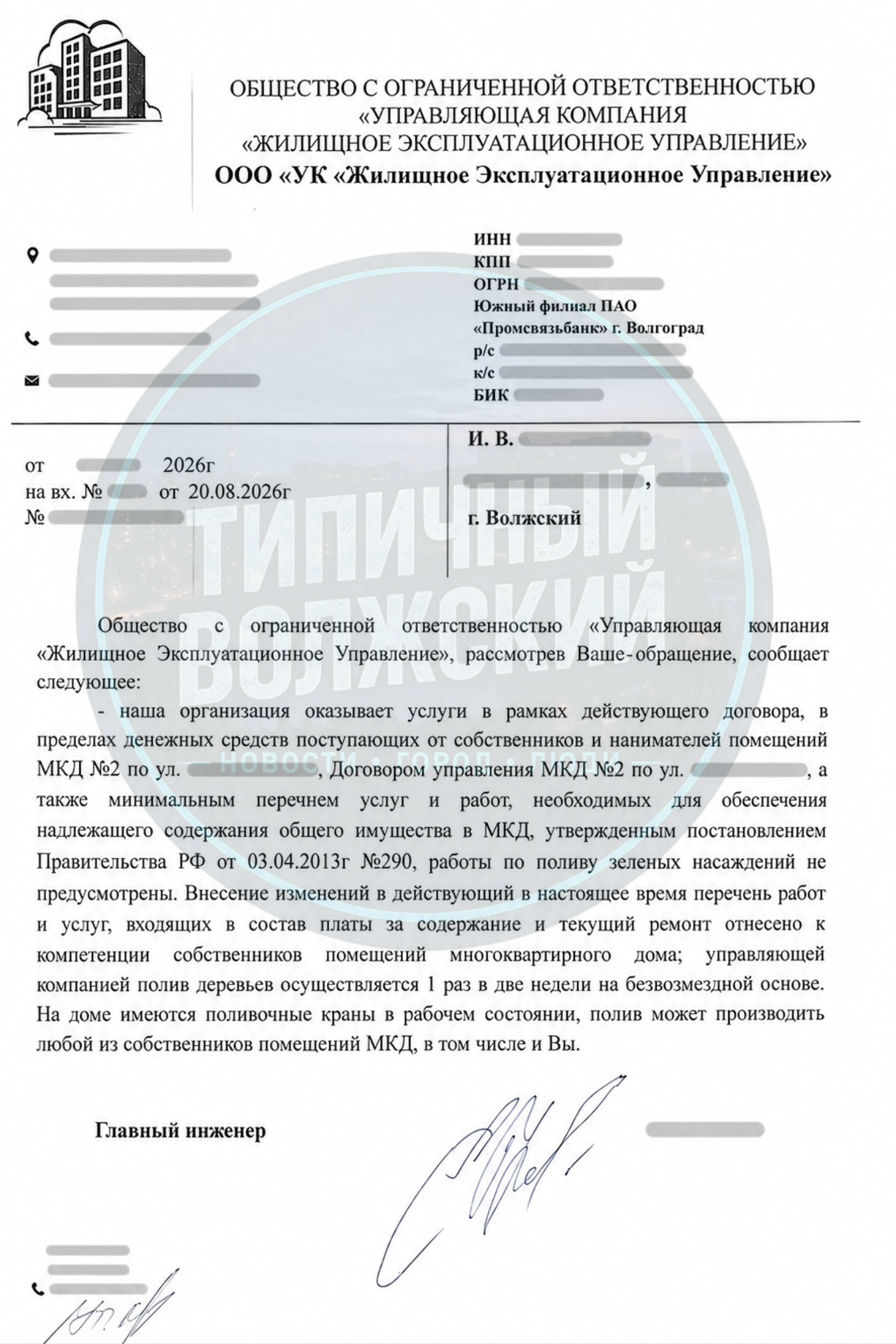 🌳 Собственников дома  удивил ответ управляющей компании