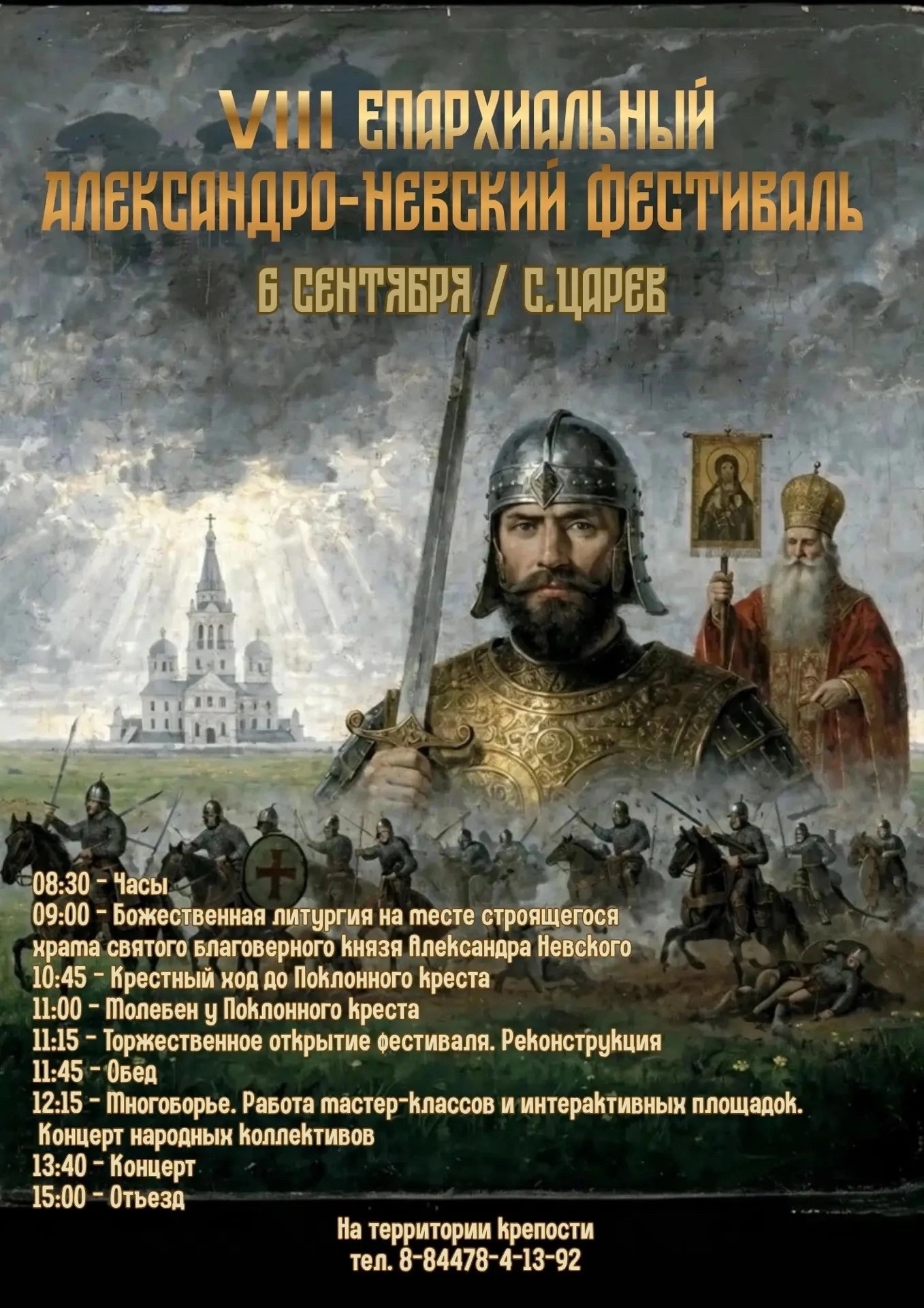 VIII Епархиальный Александро-Невский фестиваль