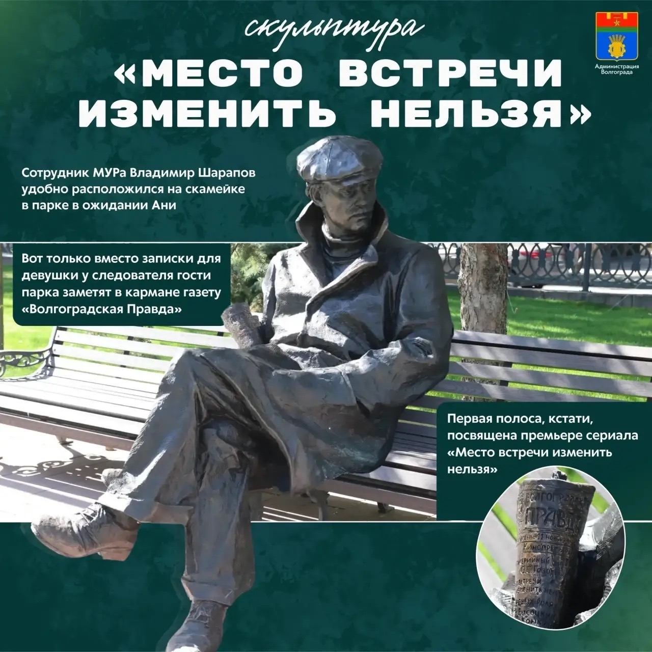 В новом сквере, посвященном режиссеру Станиславу Говорухину, жителей Волгограда встречают скульптуры самого режиссера, актеров из его фильмо…