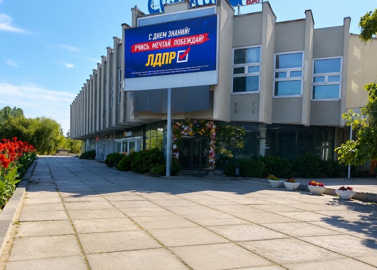 ЛДПР поздравила Волгоградскую область с Днём знаний