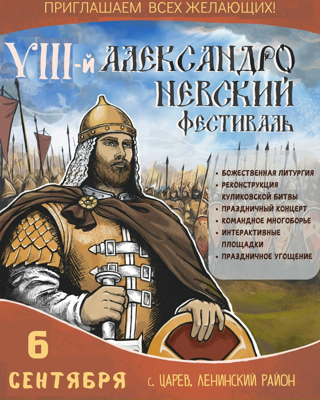 Куликовская битва развернётся в Царёве: волжан приглашают на Александро-Невский фестиваль