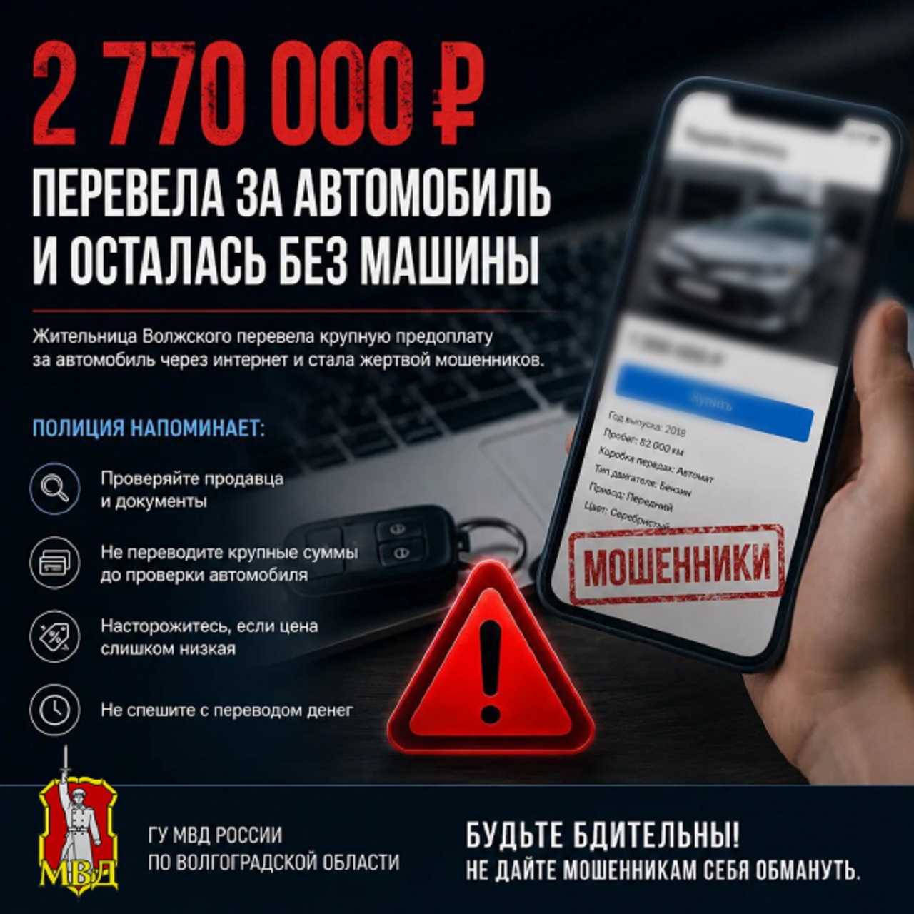 Волжанка лишилась почти 2,8 млн рублей при попытке купить автомобиль