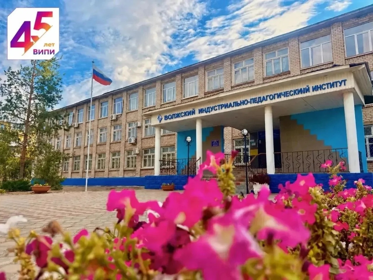 🏛️ В Волжском переименовали ВИЭПП