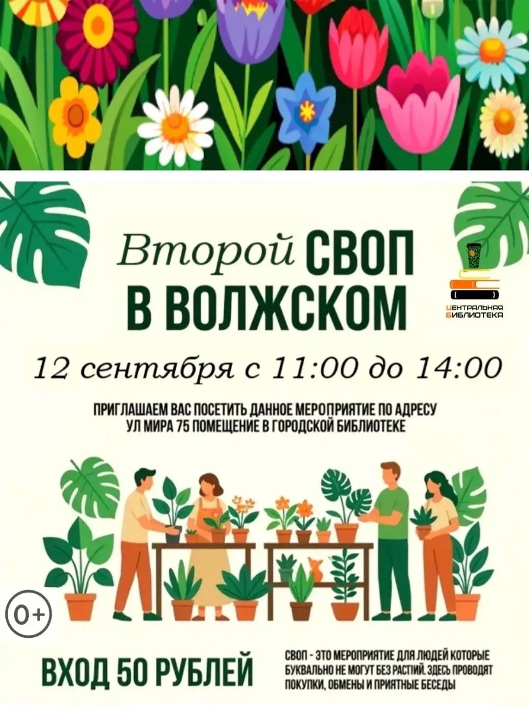 Растений много не бывает!