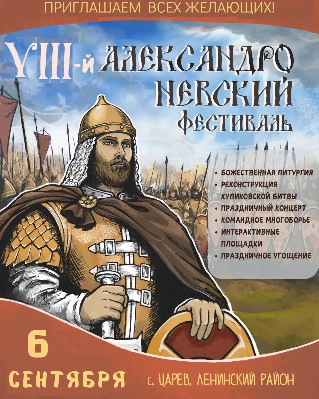 А вы слышали про VIII Епархиальный Александро-Невский фестиваль?