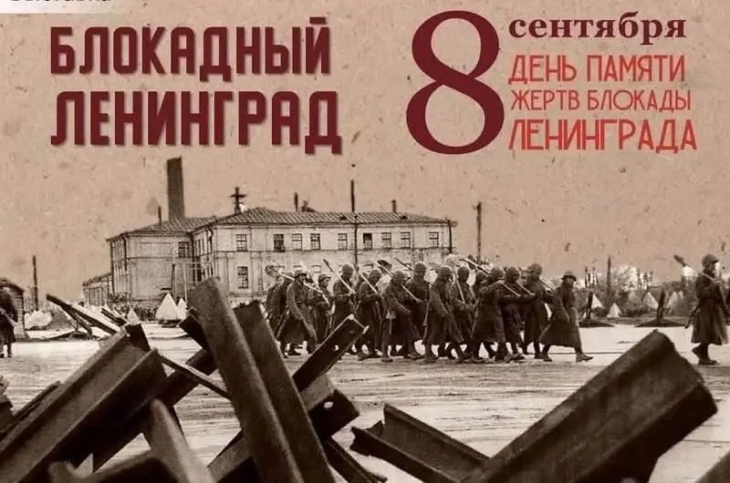 🕯8 сентября — День памяти