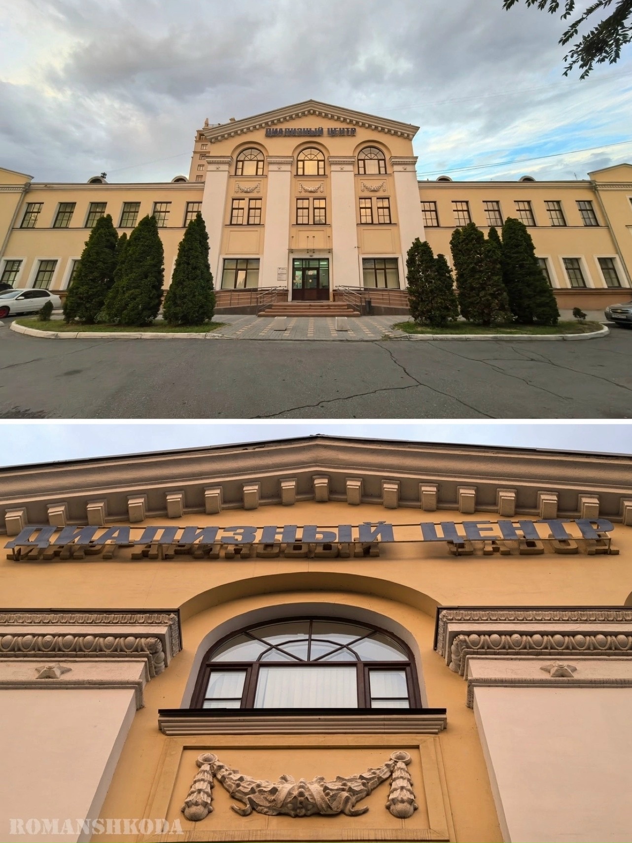 На проспекте Ленина стоит здание сталинской постройки, на фронтоне которого красуется надпись «Диализный центр»! 😊⭐️
