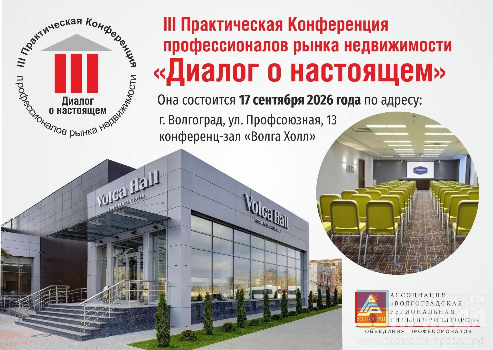 Росреестр, нотариат и риэлторы за одним столом: в Волгограде пройдёт конференция по недвижимости