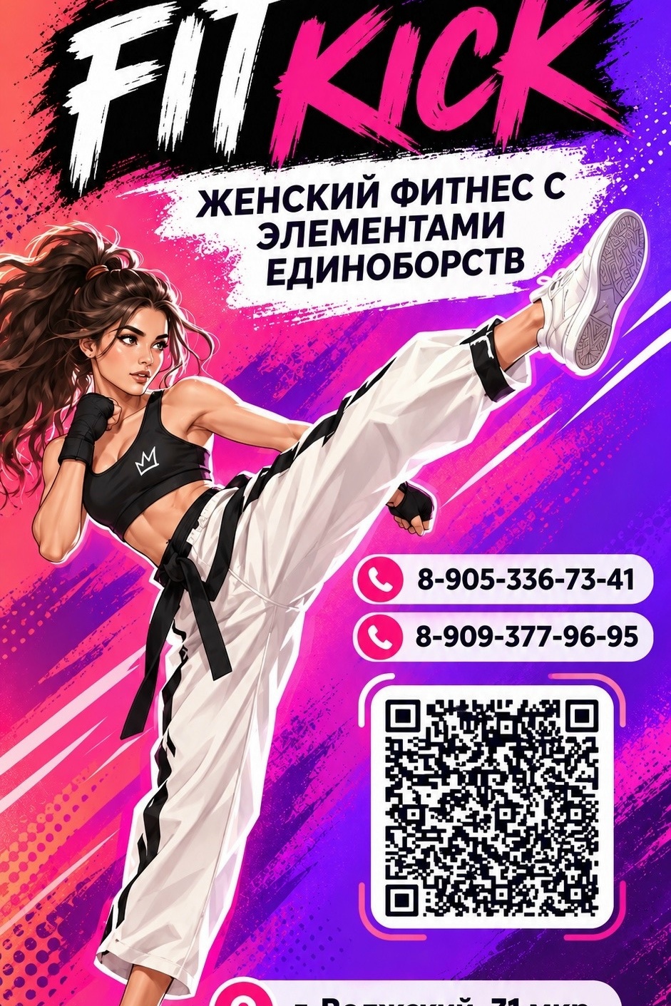 🥊 FIT KICK — тренировка, после которой чувствуешь себя сильнее!