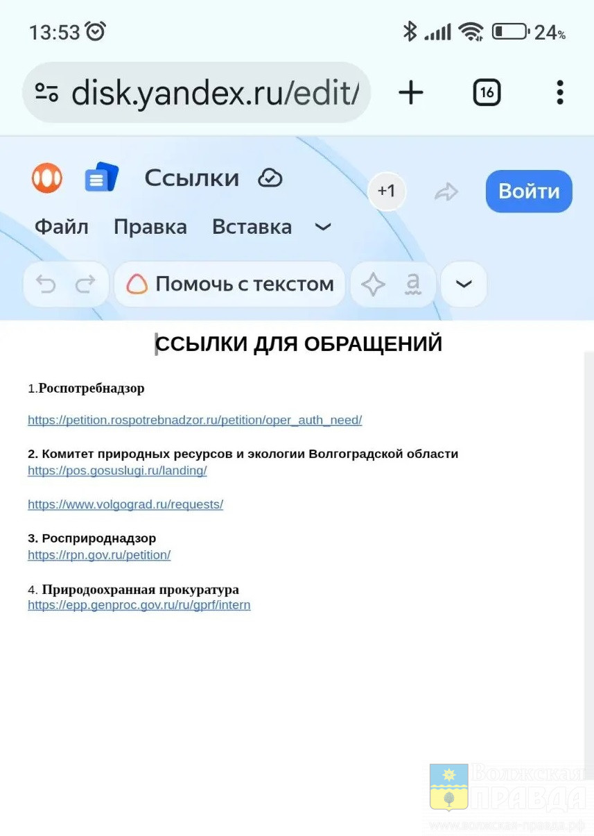 Эколайфхак: волжане смогут пожаловаться на загрязнителей через значок