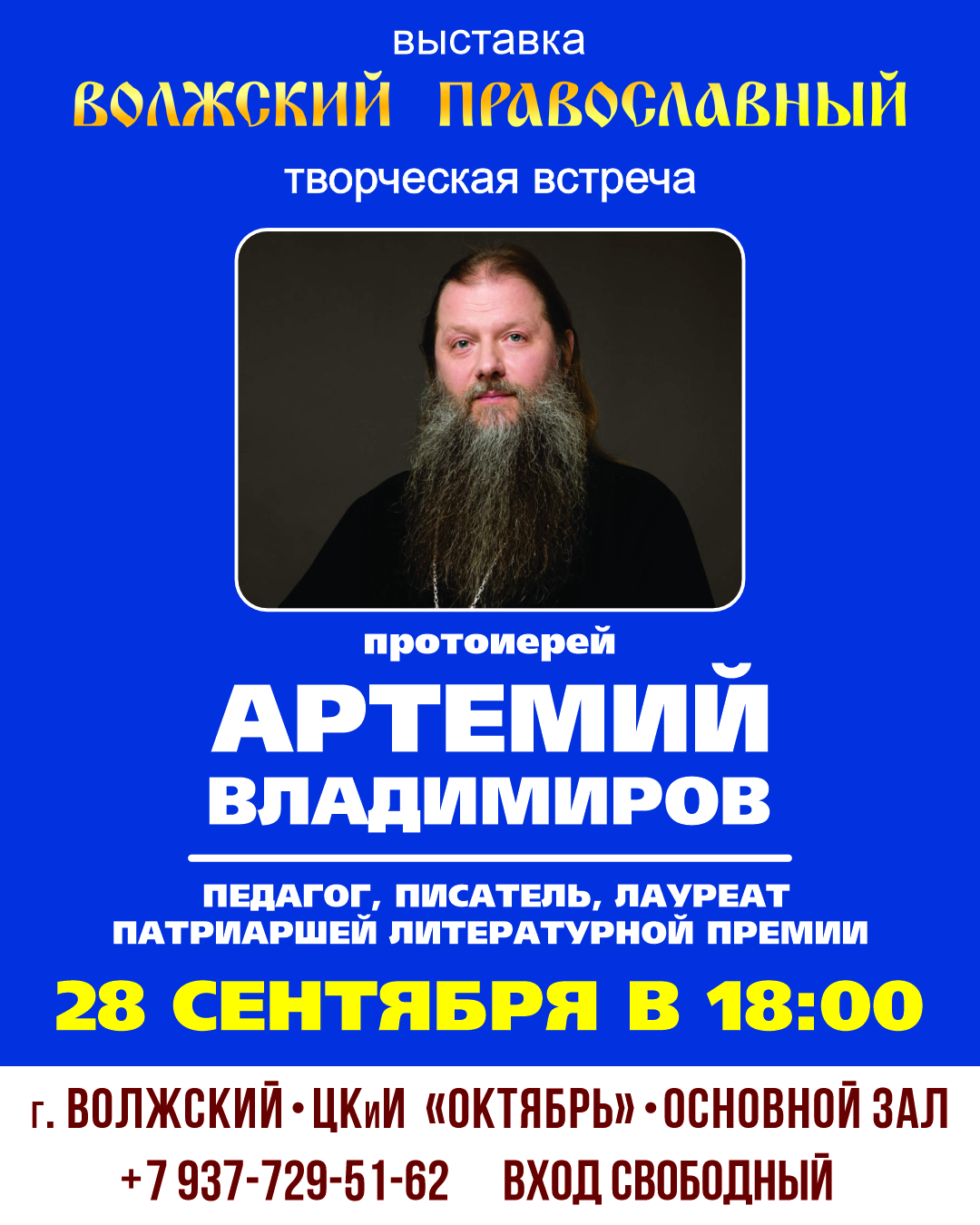 На открываемой выставке «Волжский Православный» запланированы молебны, концерты и творческие встречи