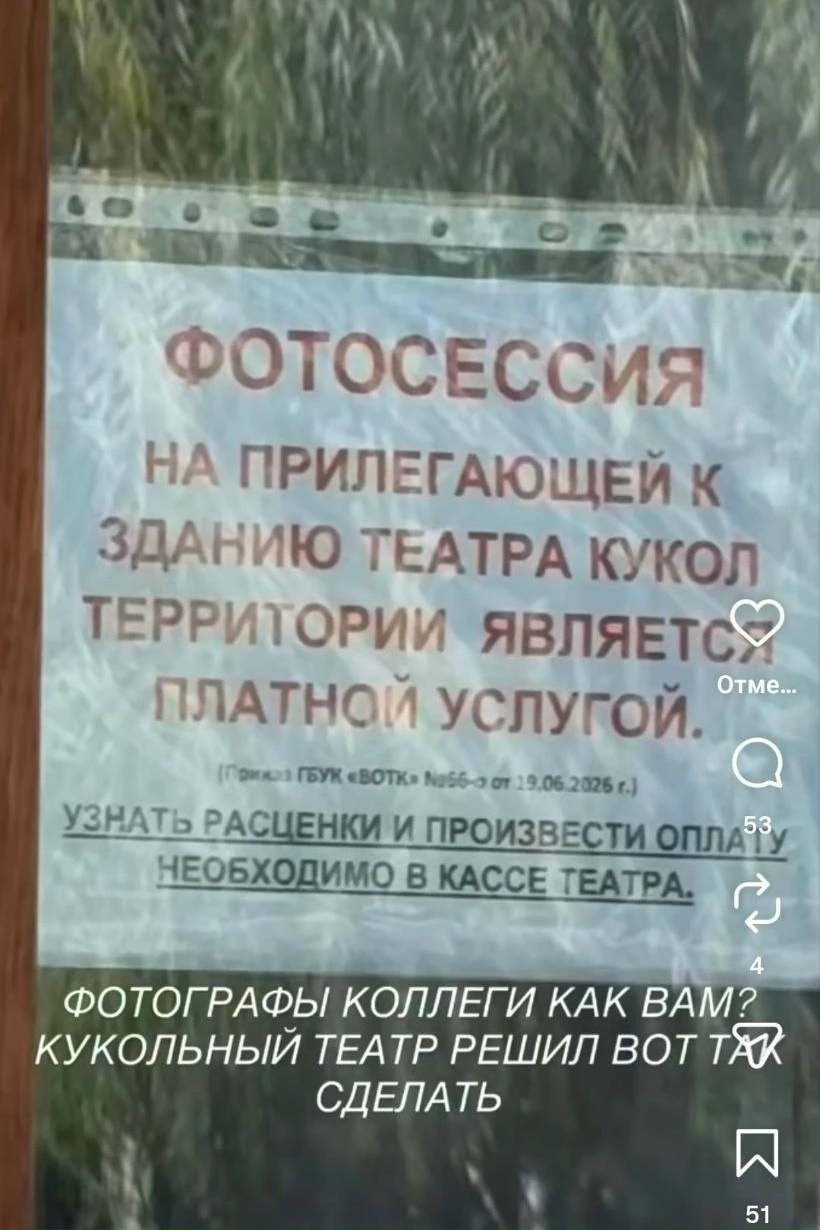 📸 В Волгоградском театре кукол ввели плату за фотосъёмку