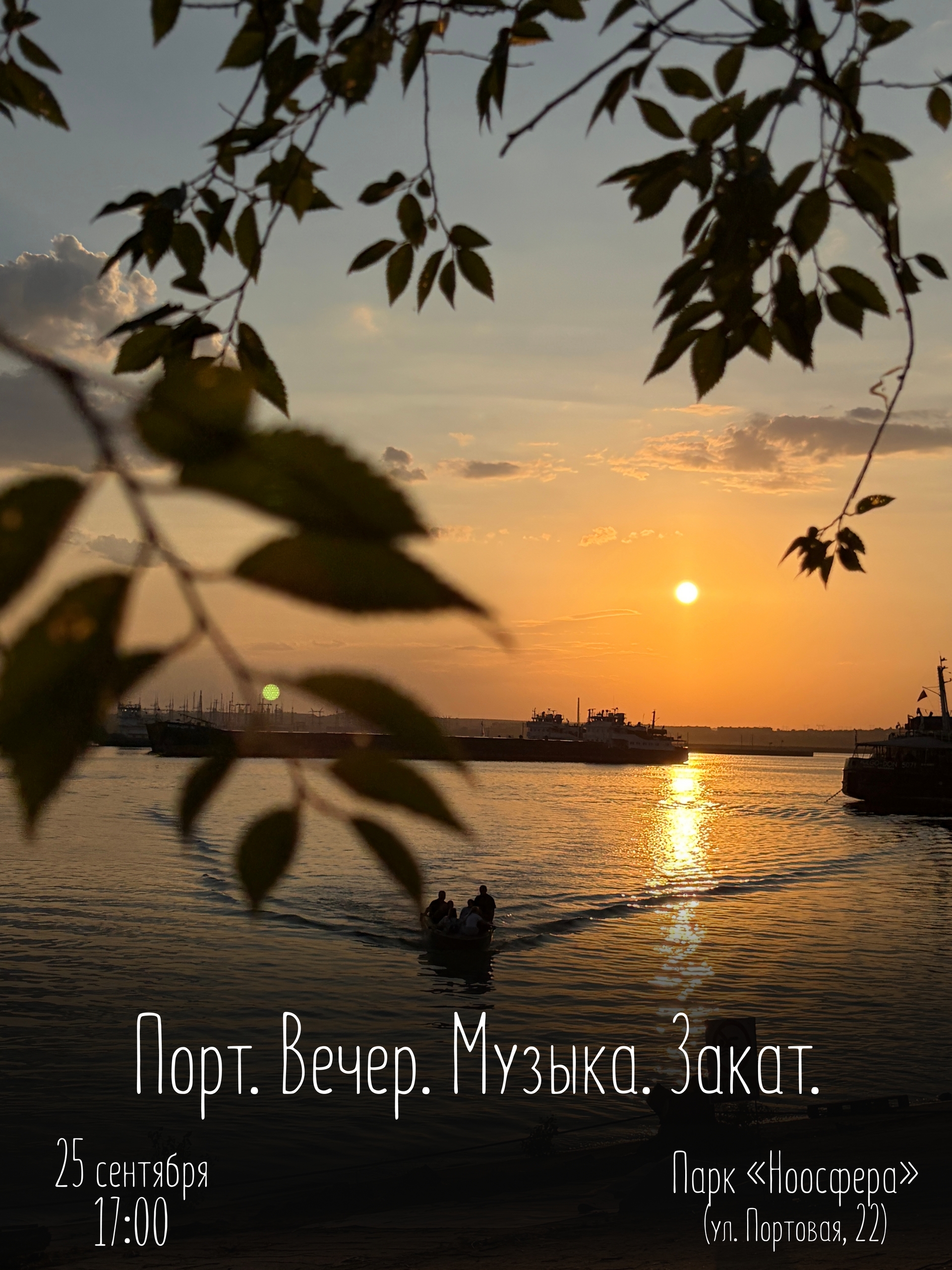 Вечер, который не повторится: живая музыка у воды в речпорту 🌊🌅