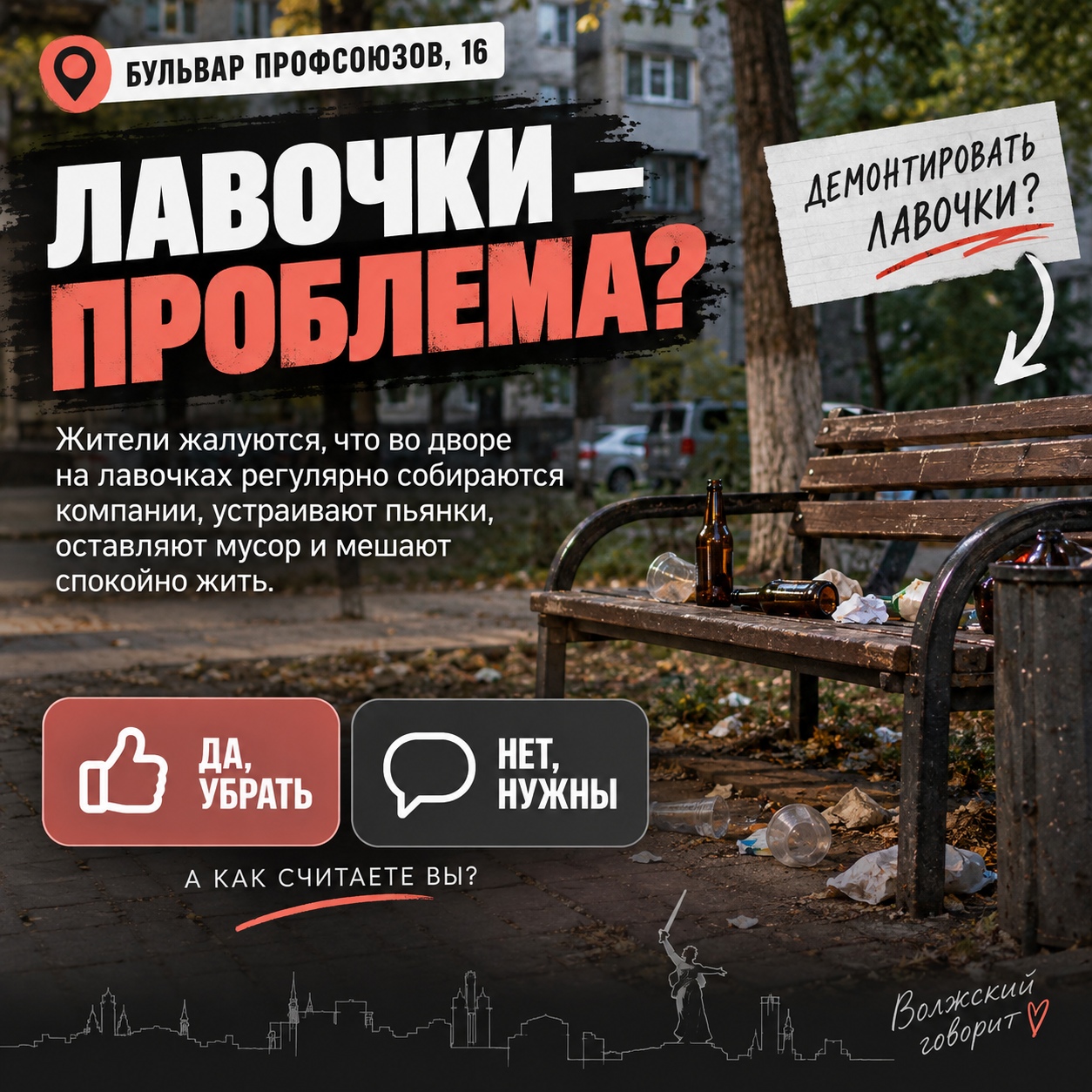 ⚠️ Жители дома на бульваре Профсоюзов, 16 просят обратить внимание на ситуацию во дворе