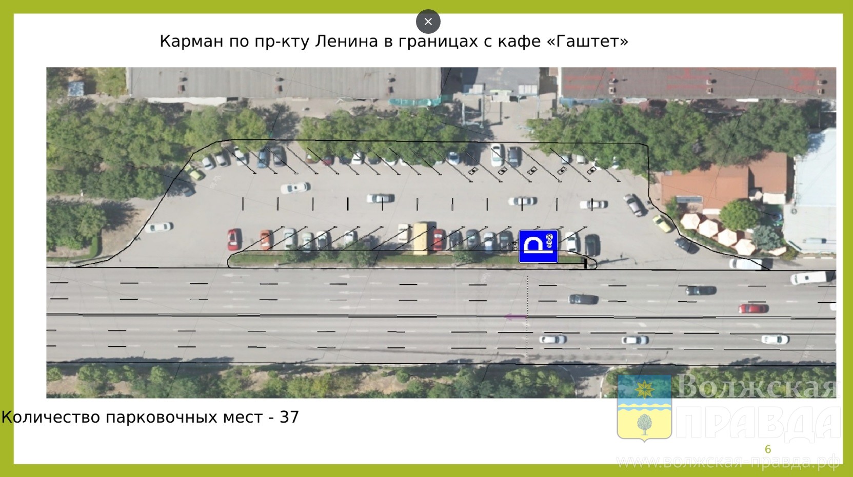 В Волжском решили перенести организацию платных парковок