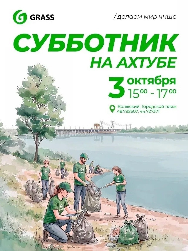 Субботник на берегу Ахтубы! 🌿