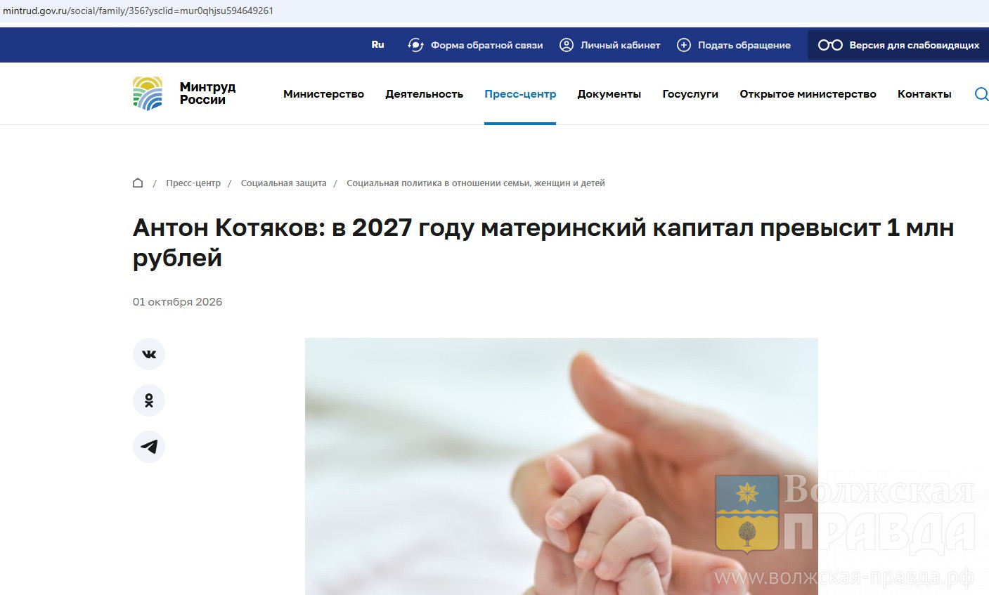 Волжане будут получать маткапитал больше миллиона рублей