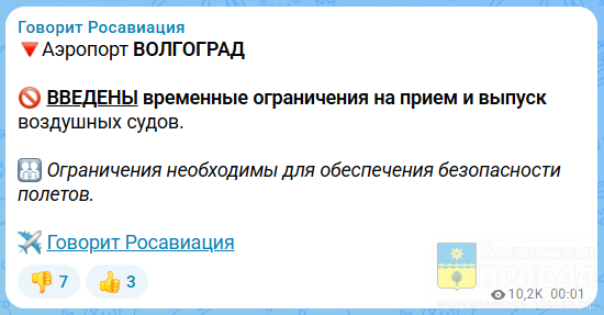 16 задержек и 2 отмены авиарейсов: Волгоградская область пережила мощную атаку БПЛА