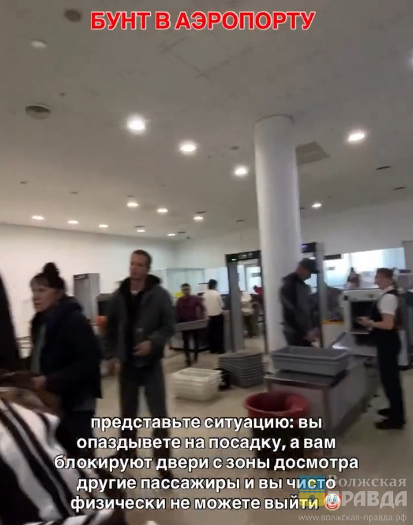 Заблокировали зону вылета: в аэропорту Волгограда пассажиры рейса в Сочи устроили бунт