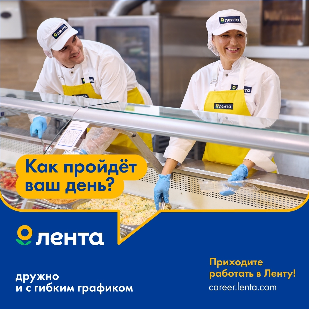 🌻 Открытые вакансии в гипермаркете «Лента» по ссылке ➡ https://vk.cc/cW7PMt