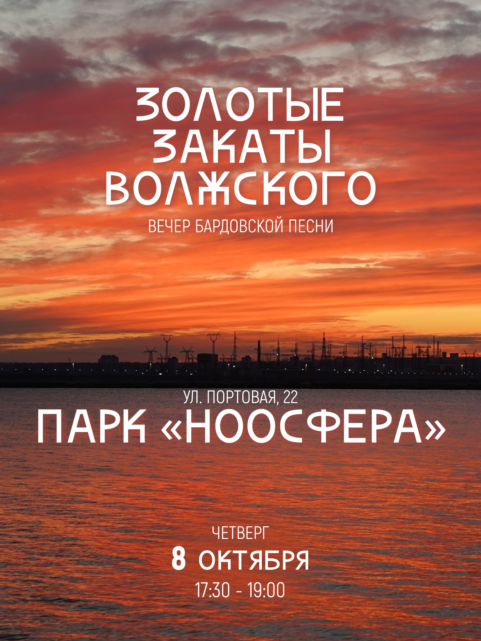 🌅 «Золотые закаты Волжского» продолжаются!