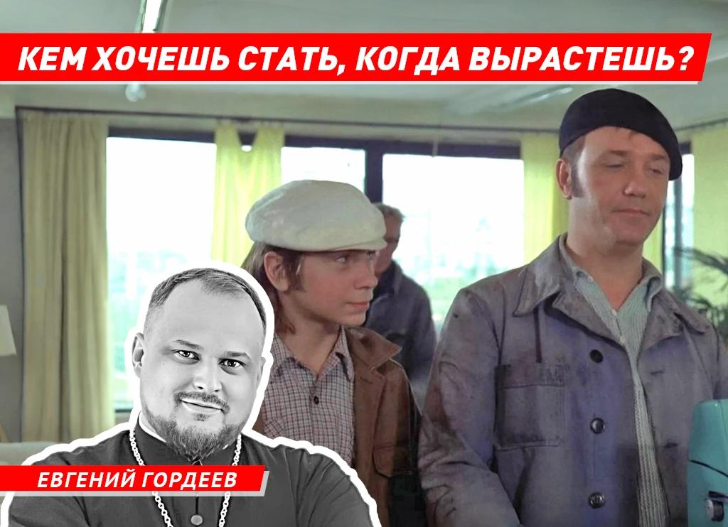 Кем хочешь стать, когда вырастешь?