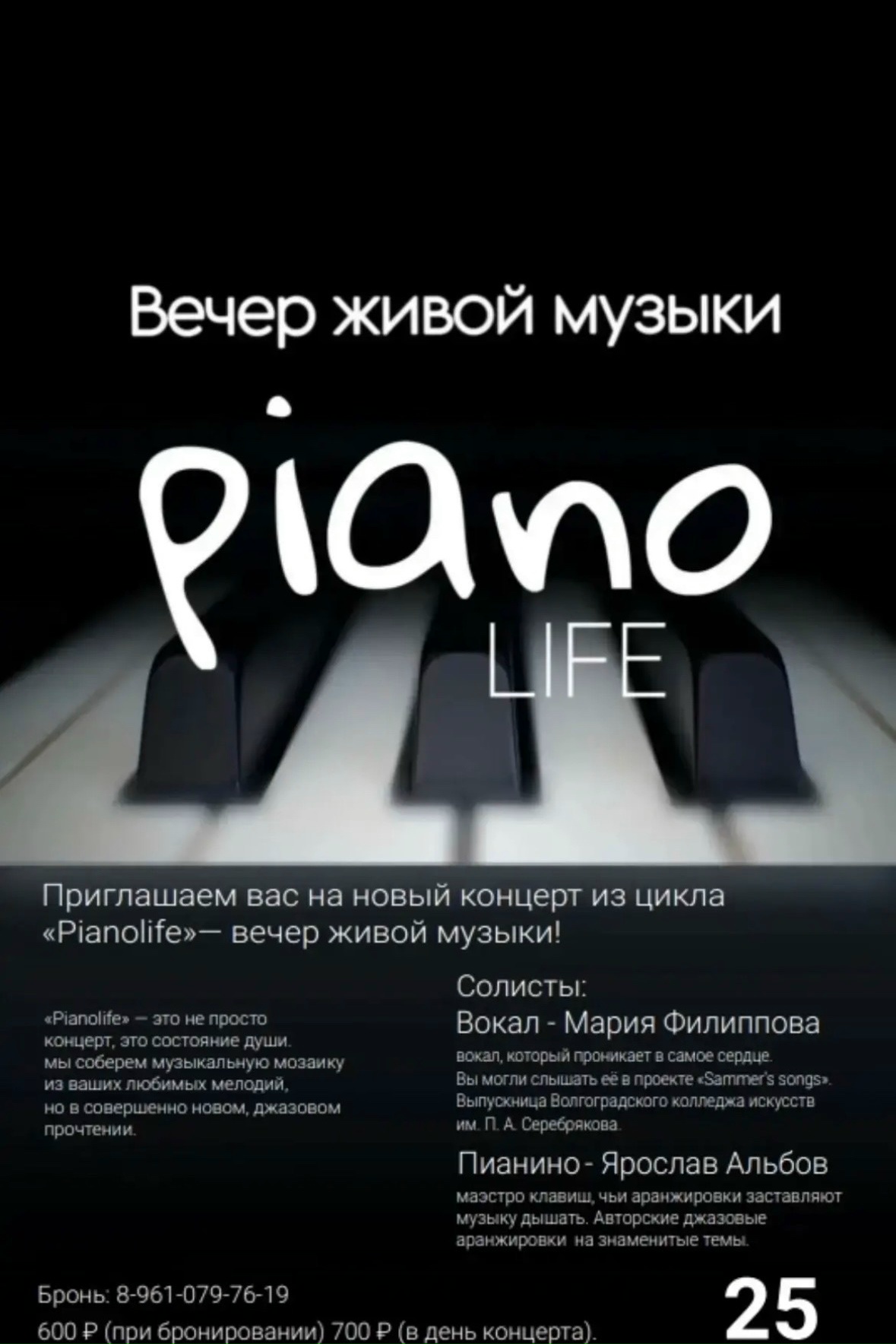🎵 Вечер живой музыки 🎹