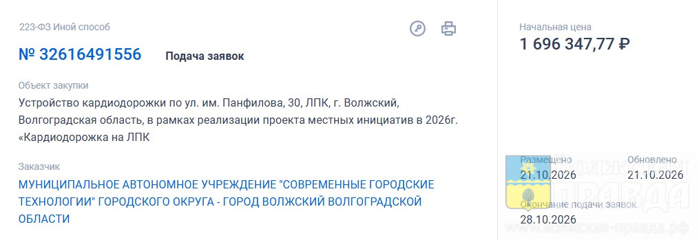 Для бега и ходьбы: в Волжском за 1,7 млн обустроят кардио-дорожку на ЛПК