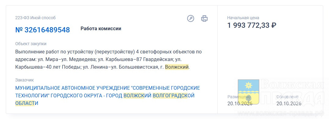 Табло вызова, таймер и стрелка: в Волжском на 4-х перекрёстках переоборудуют светофоры