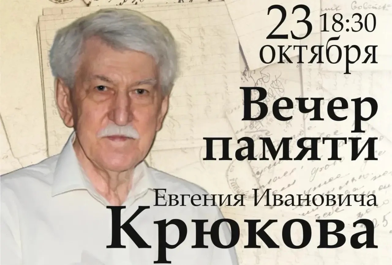 🕯️ Вечер памяти Евгения Крюкова пройдёт в Волжском