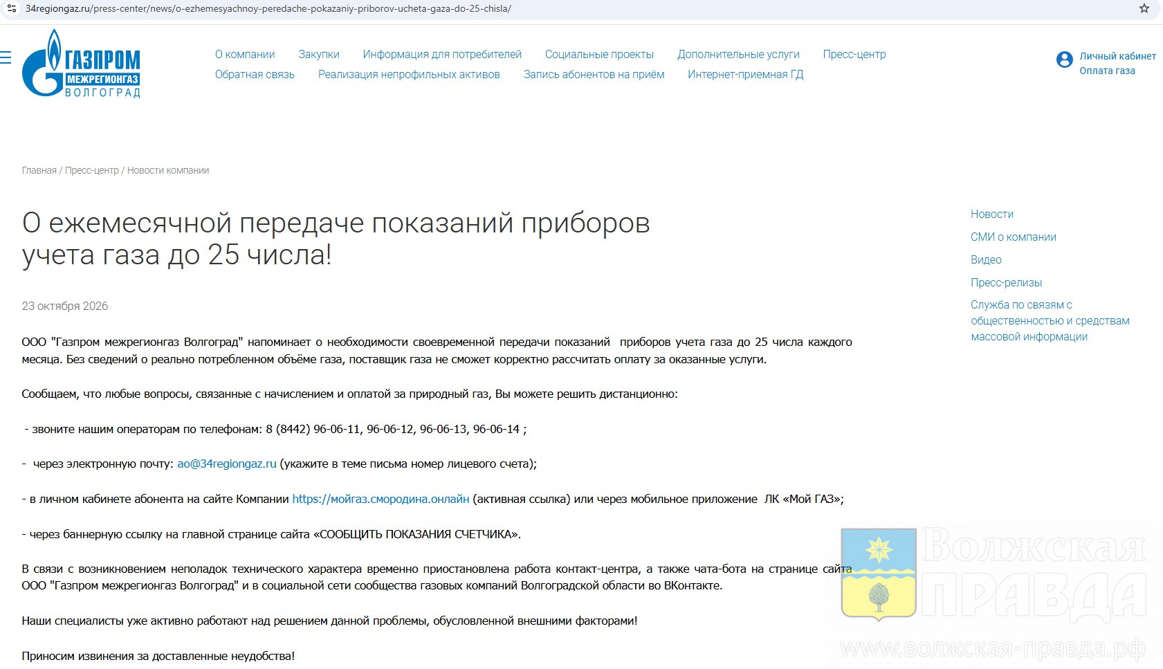 Контакт-центр и чат-бот неисправны: «Газпром межрегионгаз Волгоград» дал новые каналы приёма показаний