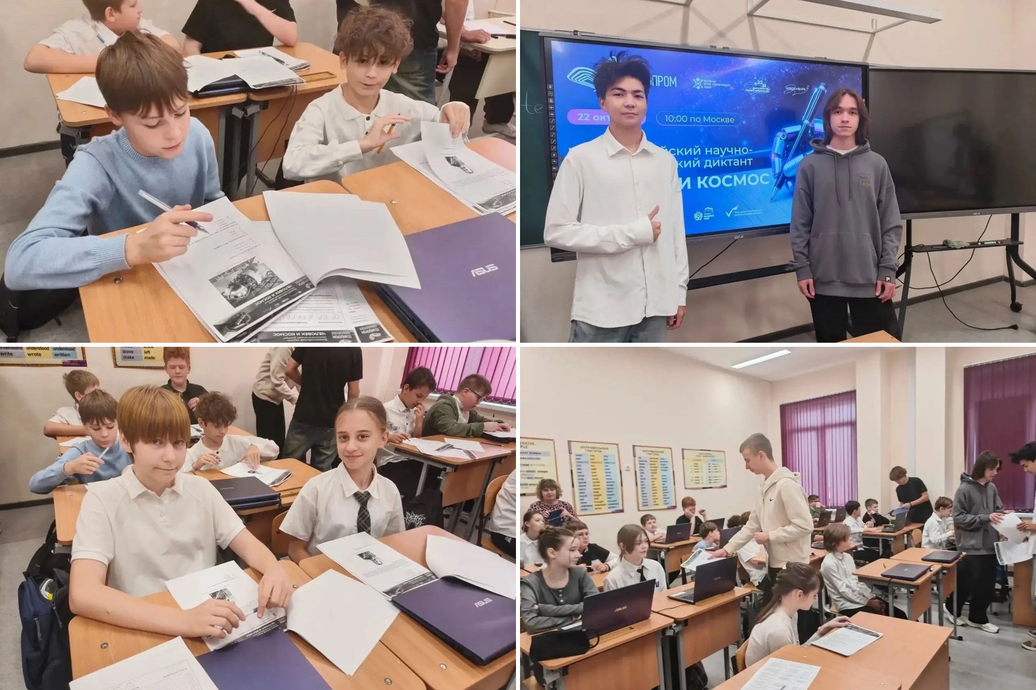 Школа №5 в Волжском провела Всероссийский научно-технологический диктант про космос 🚀