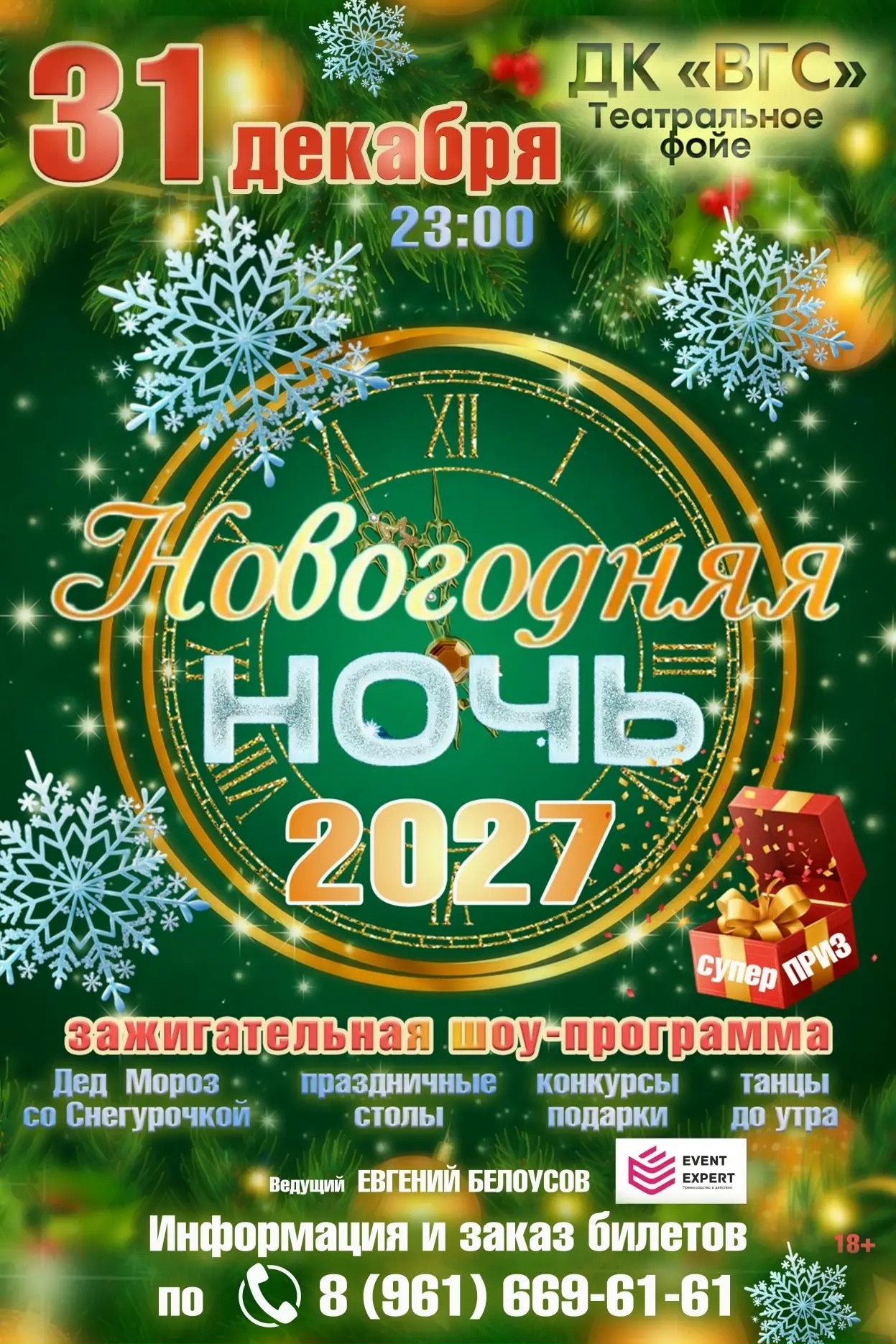 🎄🎄🎄Приглашаем провести НОВОГОДНЮЮ НОЧЬ а ДК «ВГС»! 🎄🎄🎄