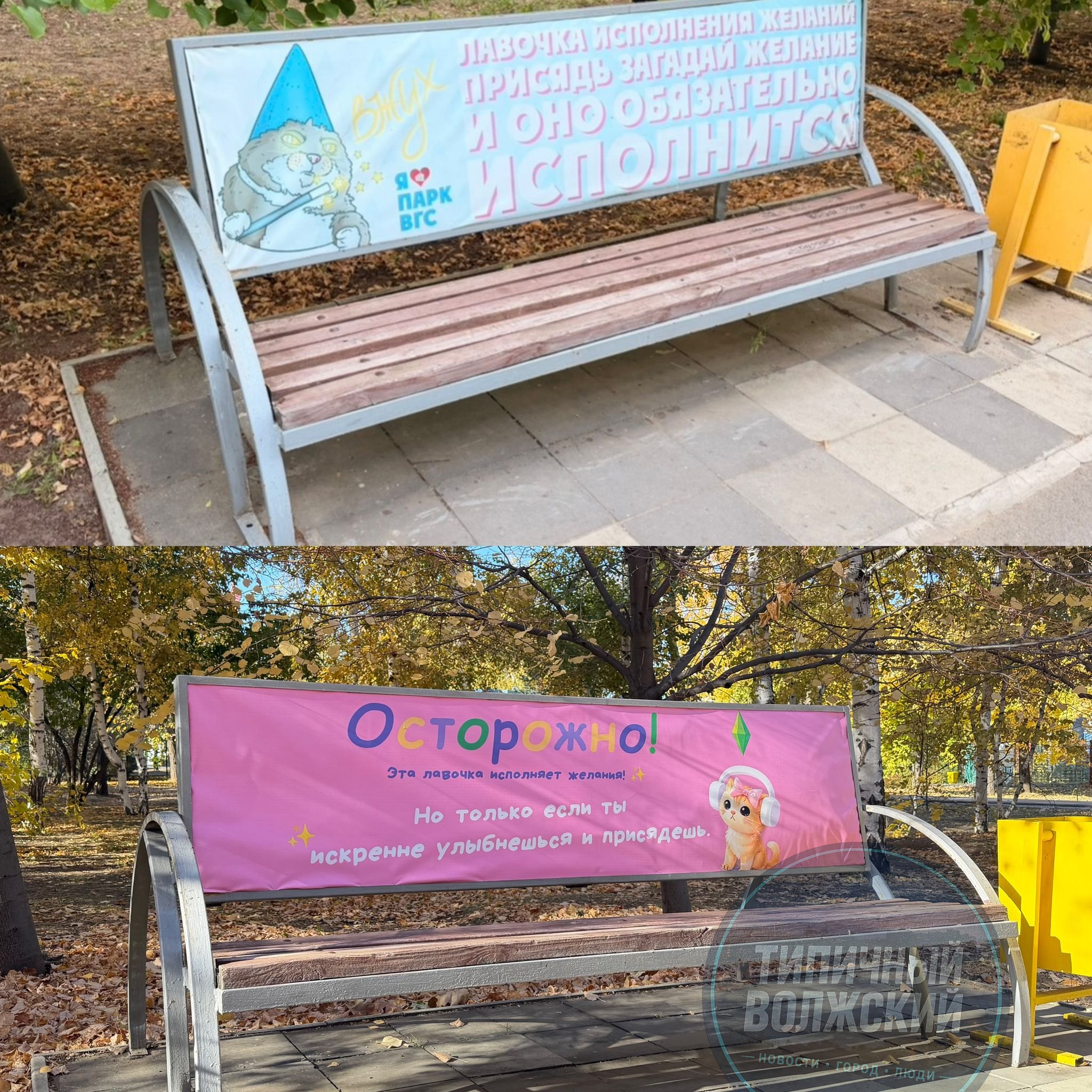 ✨ В парке ВГС обновили лавочки исполнения желаний!