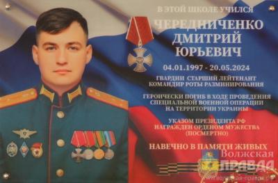 В Волжском открыли мемориальную доску гвардии в память лейтенанта Дмитрия Чередниченко