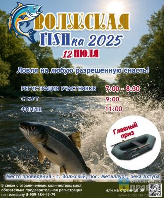 И спорт, и хобби: рыбаков пригласили на «Волжскую FISHку»