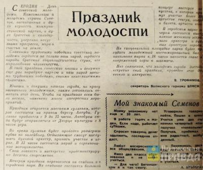 От комсомольских маршей до фестивалей: как День молодежи в Волжском стал зеркалом эпох