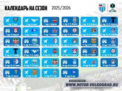 Стартует новый сезон в Первой лиге, «Ротор» откроет его матчем на выезде