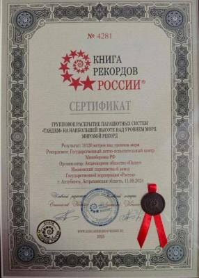 Волгоградский спортсмен совершил рекордный прыжок из стратосферы
