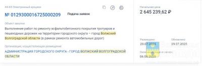 Мэрия Волжского объявила аукцион на ремонт тротуарного покрытия
