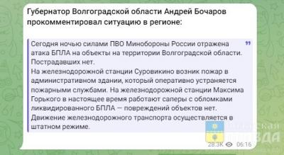 7 августа над Волгоградской областью сбито 7 беспилотников