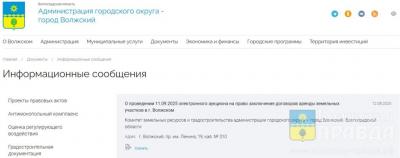 В Волжском пройдёт аукцион на аренду земельных участков под склады и жилую застройку