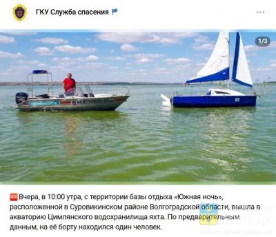 Корабль-призрак: на Цимлянском водохранилище обнаружена пустая яхта