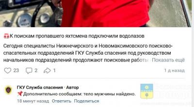 Под Волгоградом найдено тело хозяина яхты-призрака
